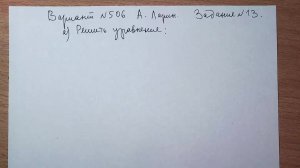Вариант № 506 А. Ларин. Задание №13. Тригонометрическое уравнение.