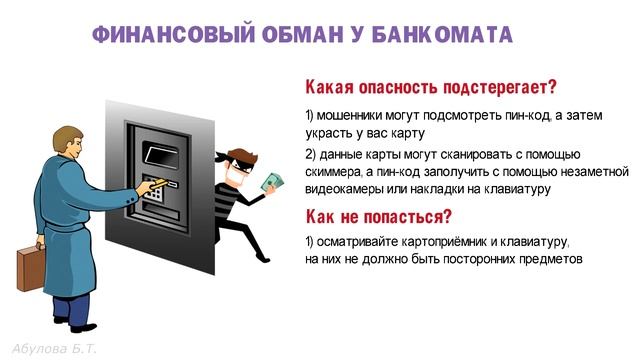 Урок 2. Осторожно, финансовые мошенники! 🎓 Финансовая грамотность для школьников смотреть онлайн