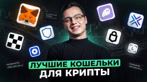 КРИПТОВАЛЮТА БАЙБИТ КРИПТОКОШЕЛЕК / 加密貨幣 BYBIT 加密錢包 / CRYPTO WALLET BYBIT CRYPTOCURRENCY
