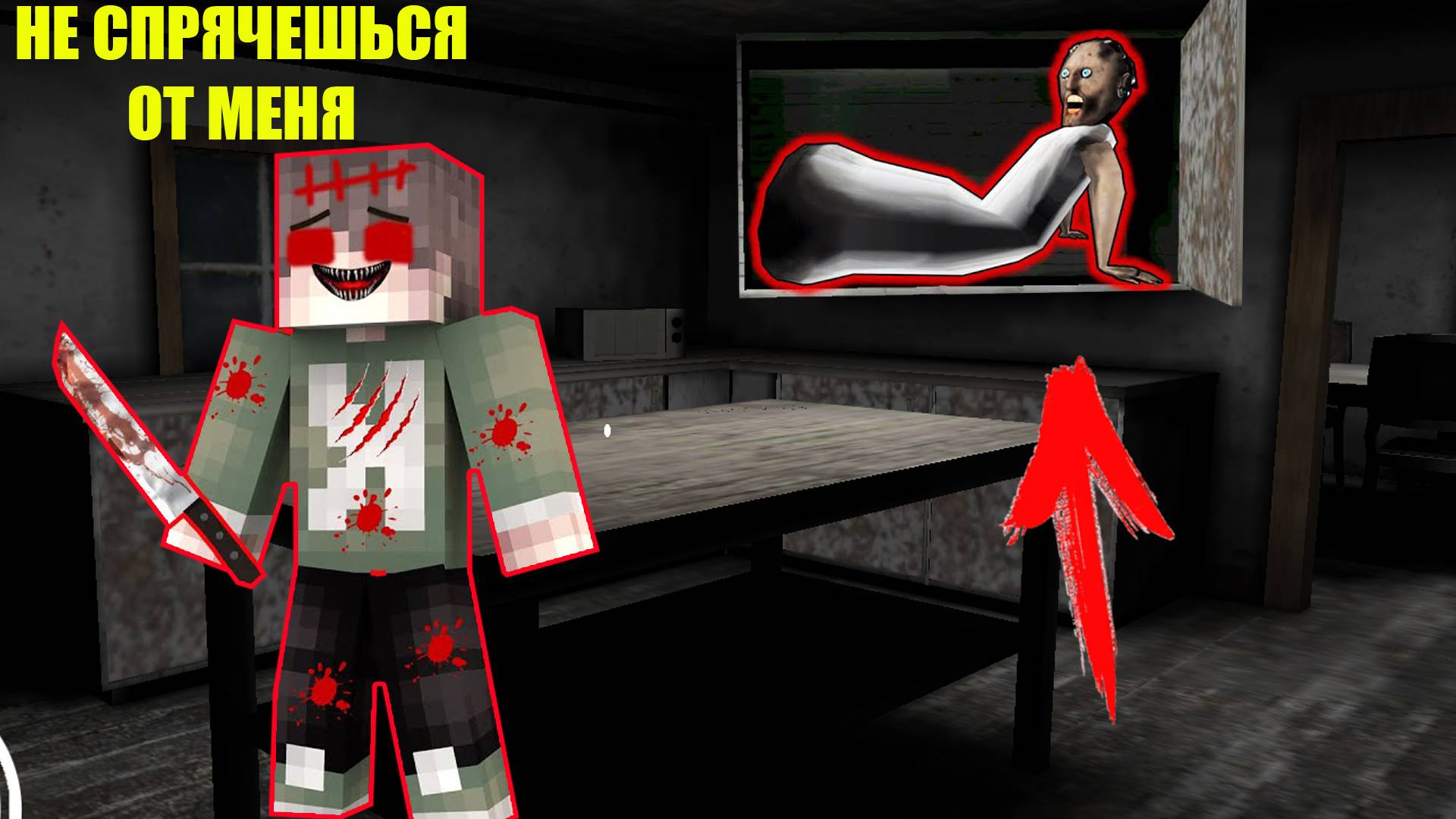 СЕКРЕТНЫЕ ПРЯТКИ В ДОМЕ БАБКИ ГРЕННИ В МАЙНКРАФТ смотреть онлайн