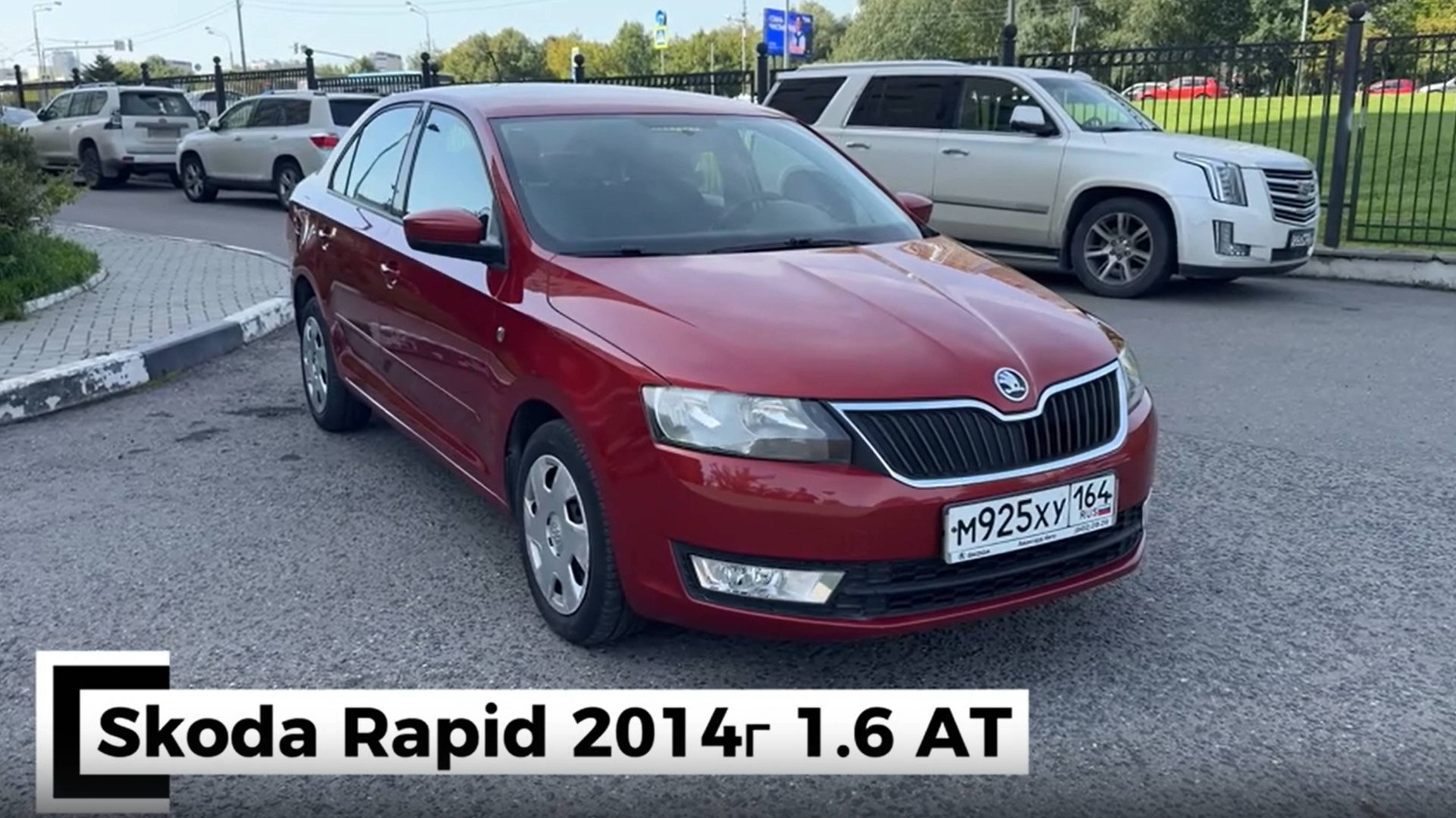 Осмотр Skoda Rapid 2014г 1.6AT от 1-го владельца