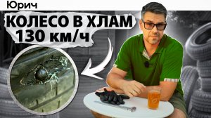 ВЗОРВАЛОСЬ КОЛЕСО на ТРАССЕ! Почему и ЧТО ДЕЛАТЬ?