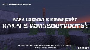 Ключ в неизвестность! серия два