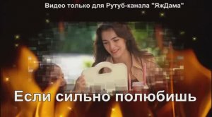 Смотреть - не смотреть? Турецкий сериал "Если сильно полюбишь"