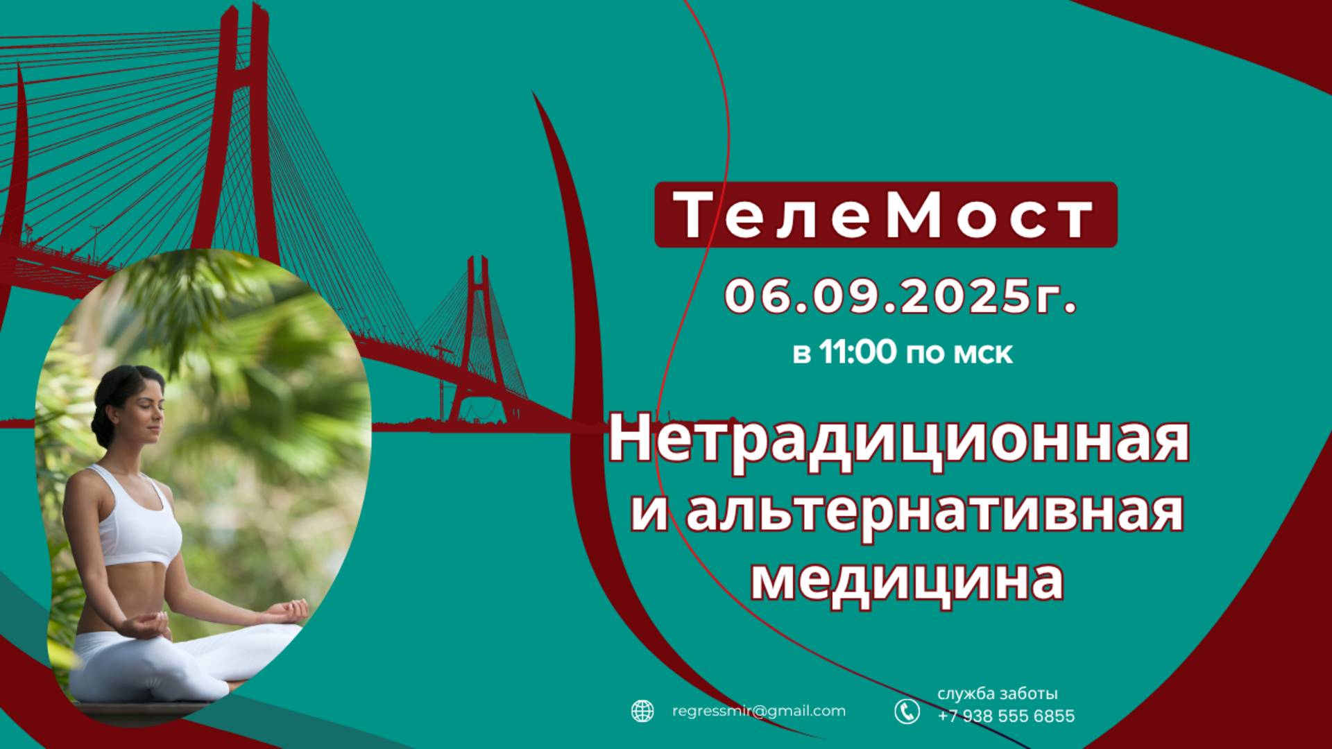 06.09.2025 Осенний Международный Телемост 