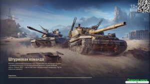 Мир танков !