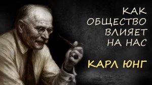 Коллективное бессознательное: как чужие мифы живут в нашей психике | Уроки Карла Юнга