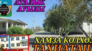 08-09-2025 ХАМЗА КОЛХОЗ