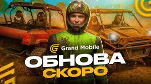 ОБНОВА НА ДНЯХ в ГРАНД МОБАЙЛ - РАЛЛИ, ГОНКИ НОВЫЙ ИВЕНТ на GRAND MOBILE GTA