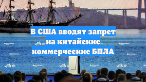 В США вводят запрет на китайские коммерческие БПЛА