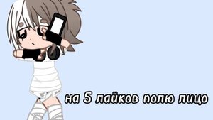 я палю лицо?