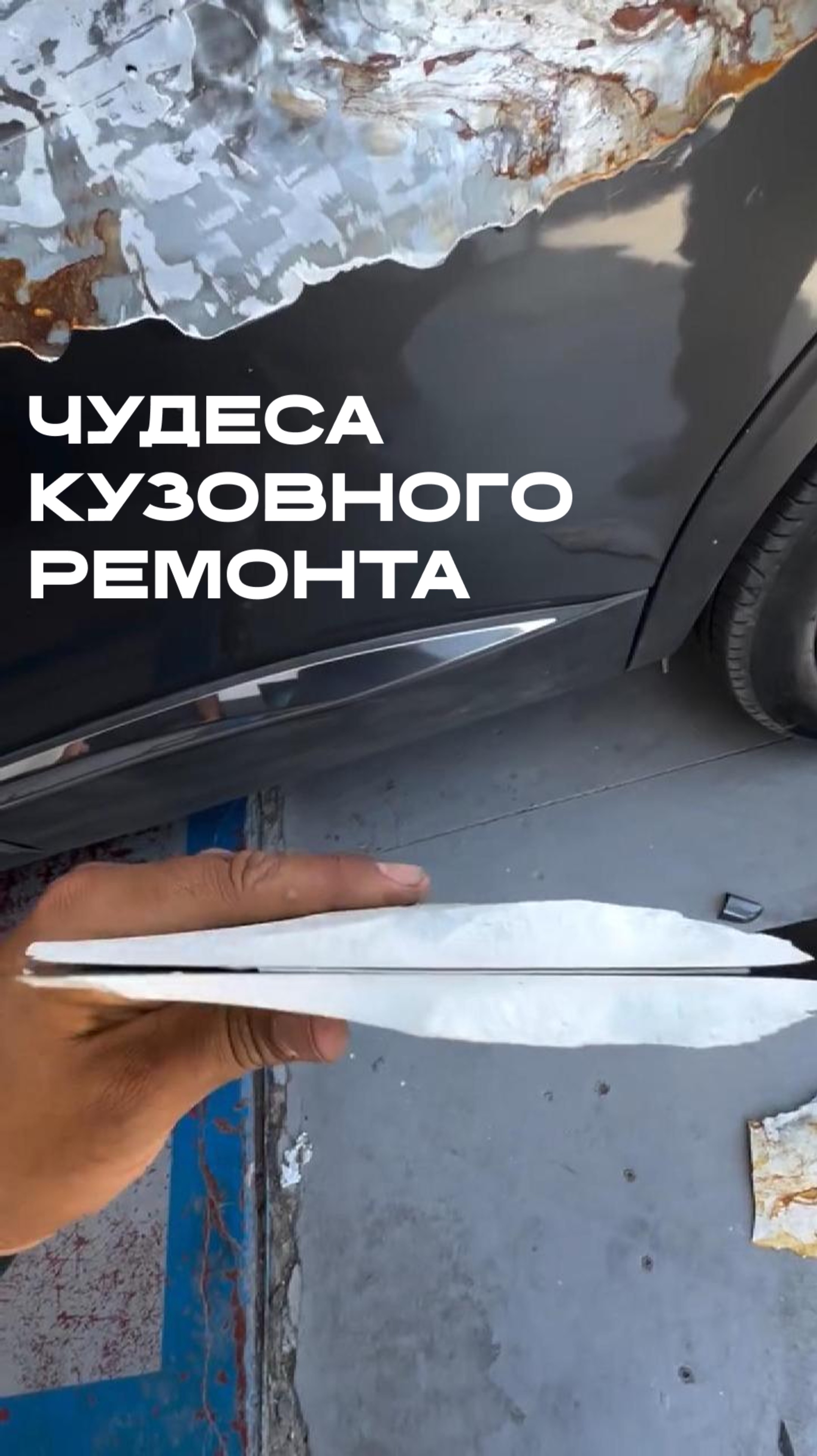 Чудеса кузовного ремонта 😱