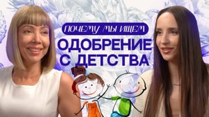 Почему самооценка рушится у взрослых? Без лайков и похвалы я никто? Правда о нашей самооценке !