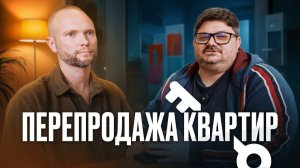 Как нас дурят застройщики — риэлтор раскрывает схемы! Тёмная сторона новостроек