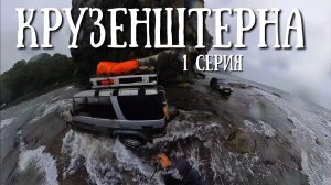 Сахалин - рейд на гору Крузенштерна, 27 машин и мы