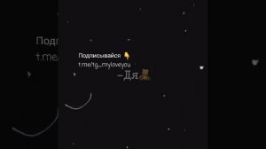 Люблю тебя,очень сильно люблю, люблююю♥️