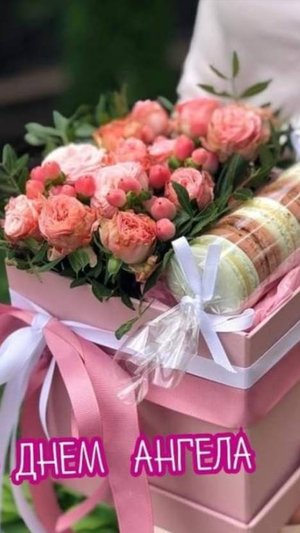 Красивое Поздравление с Днем Ангела,Наталья!