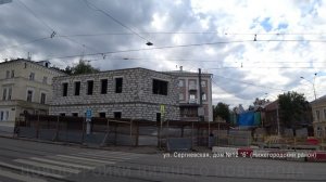 Реконструкция дома №12 "б" по ул. Сергиевской, Нижегородский р-он || Сентябрь 2025