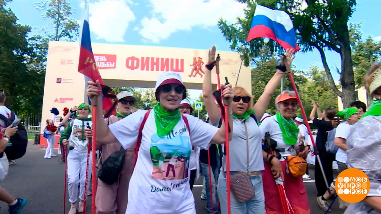 Скандинавская ходьба - это по-нашему! Доброе утро. Фрагмент выпуска от 08.09.2025