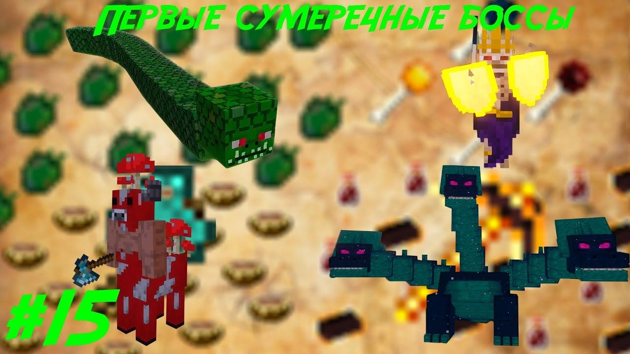 Lp.Путь авантюриста #15.Первые сумеречные боссы