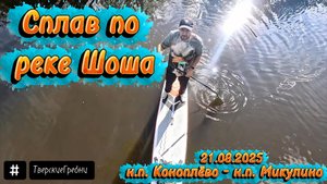 Сплав на сапбордах по реке Шоша