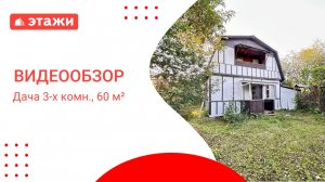 МО, Раменский г.о., СНТ Вымпел-2 /2 250 000₽/ Наталья +7 967 085 62 43 #дача #раменское