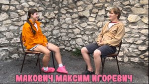 Максим Макович танцор танцевального измерения  «Династия»