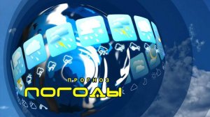 Прогноз погоды на 9 сентября