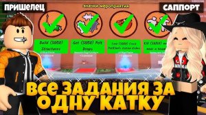 99 Ночей в лесу в Роблокс 🌲 ВСЕ НОВЫЕ ЗАДАНИЯ ЗА ОДНУ КАТКУ В ИГРЕ 99 Nights in the Forest Roblox!