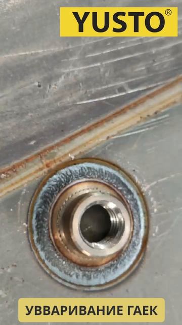 Лазерная сварка гаек #сварка #гайка смотреть онлайн