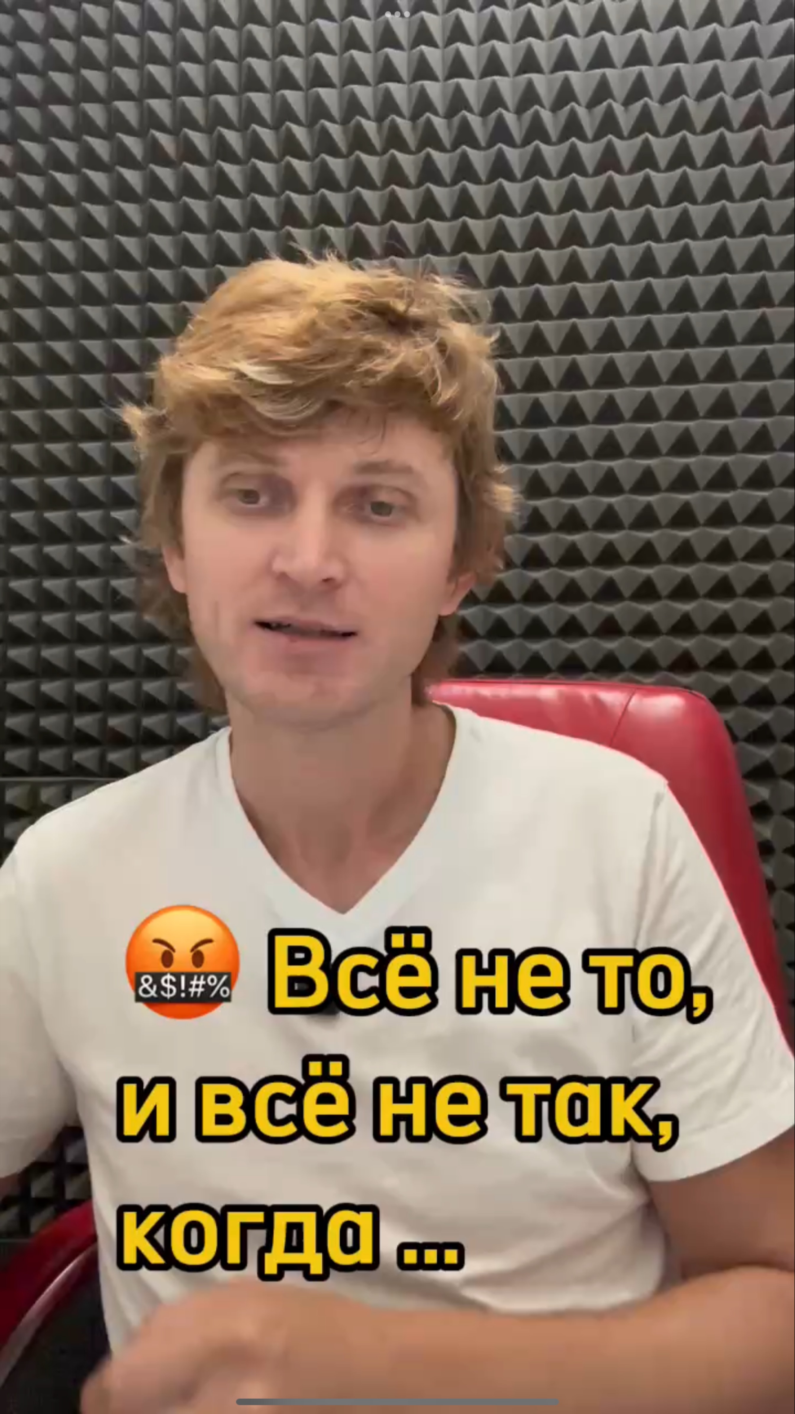 🤬 Всё не то и всё не так, когда