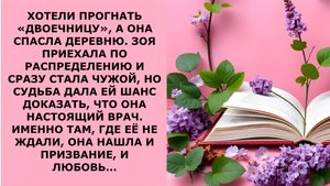 Истории из жизни. ХОТЕЛИ ПРОГНАТЬ «ДВОЕЧНИЦУ» Аудио рассказы, Жизненные истории слушать
