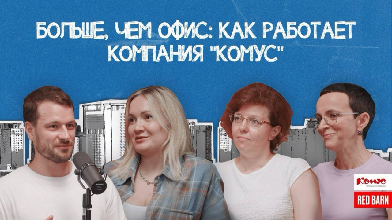 Больше, чем офис как работает компания "Комус"