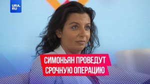 Главреду RT Маргарите Симоньян проведут срочную операцию из-за тяжелого диагноза