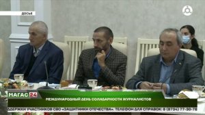 Международный день солидарности журналистов