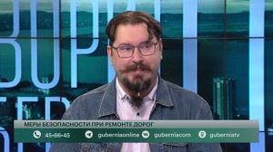Меры безопасности при ремонте дорог. Новости. 08/09/2025. GuberniaTV