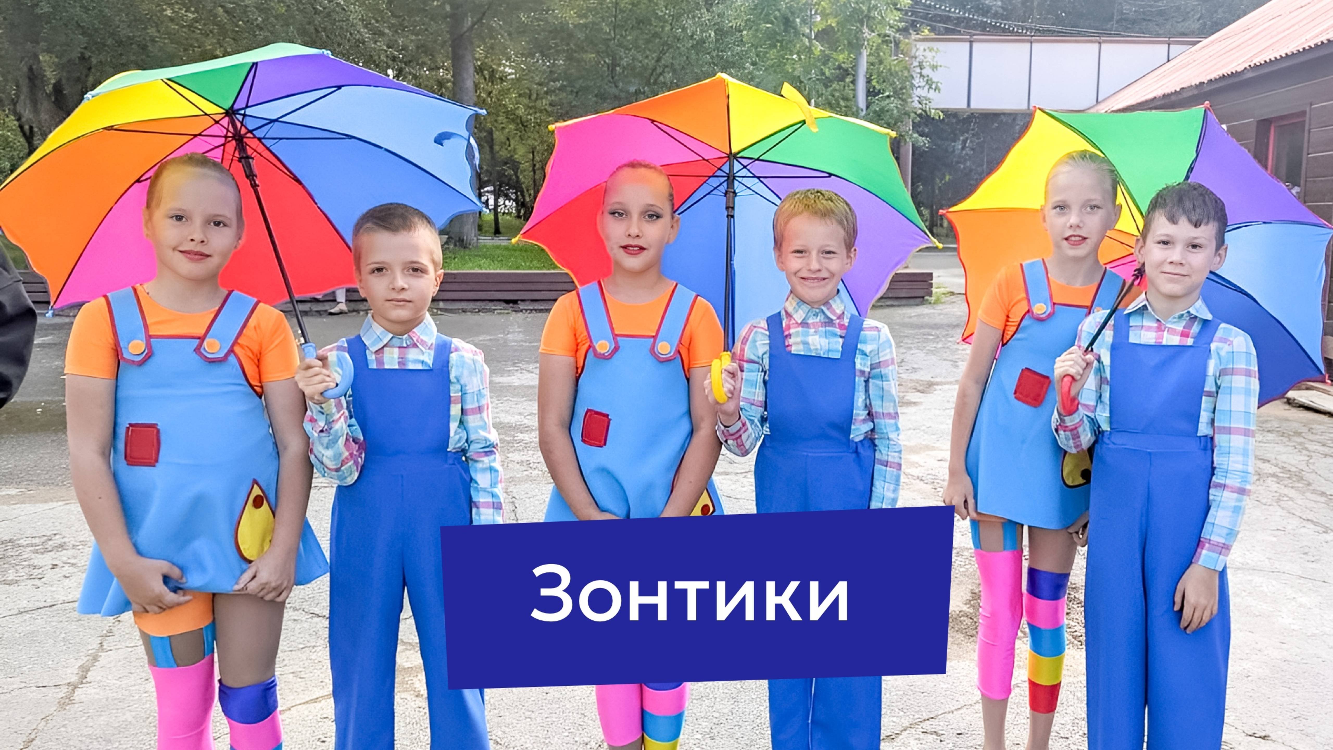Зонтики
