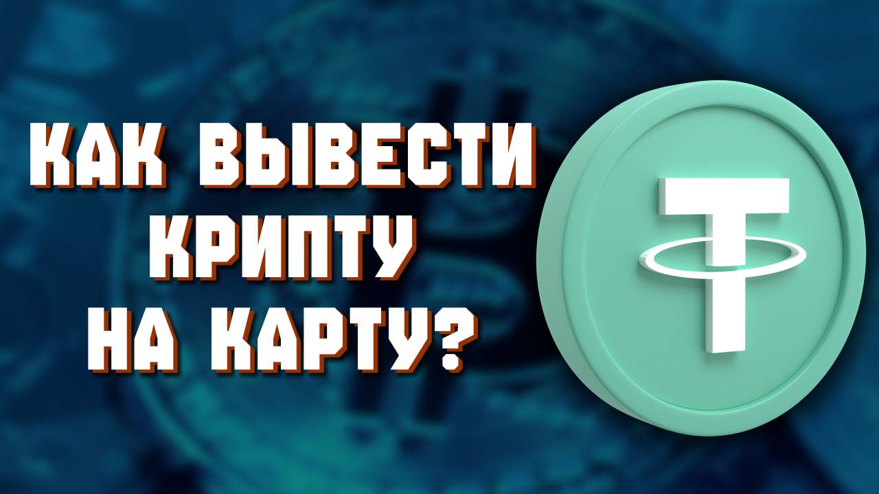 как вывести криптовалюту с Binance