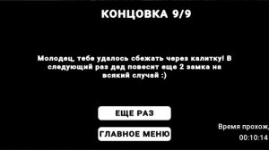 побег пацана часть девятая конец