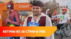 Санитары из психбольницы, человек-паук и еще 10 тысяч спортсменов. Как прошел Уфимский марафон?