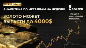 Золото может вырасти к 4000$!