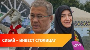 Иностранцы и соглашения на 30 миллиардов. Как прошел инвестсабантуй в Сибае?