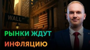 Данные инфляции могут определить решение по ставке ФРС