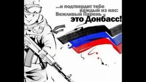 С днём освобождения Донбасса!