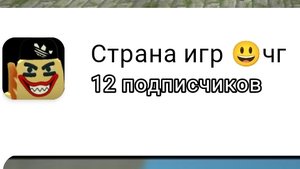 Стране игр