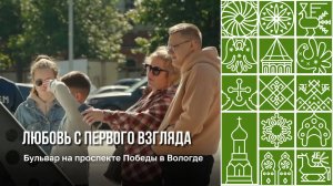 Бульвар на проспекте Победы в Вологде стал местом притяжения горожан