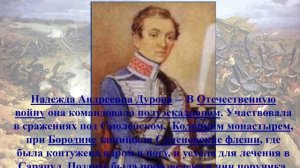 Герои Отечественной войны 1812 года.