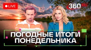 Винтажный круиз и Бородино. Погода на 8 сентября. Метеострим 360