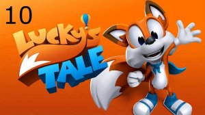 Super Lucky’s Tale 10. Папаша зачем ты здесь? Призраквиль.