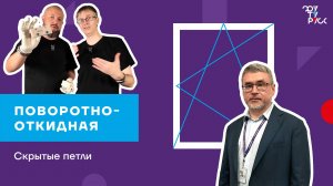 ВЫПУСК 13. Как не ошибиться при монтаже оконной фурнитуры?